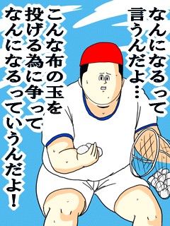 冷めたことを言うトピ