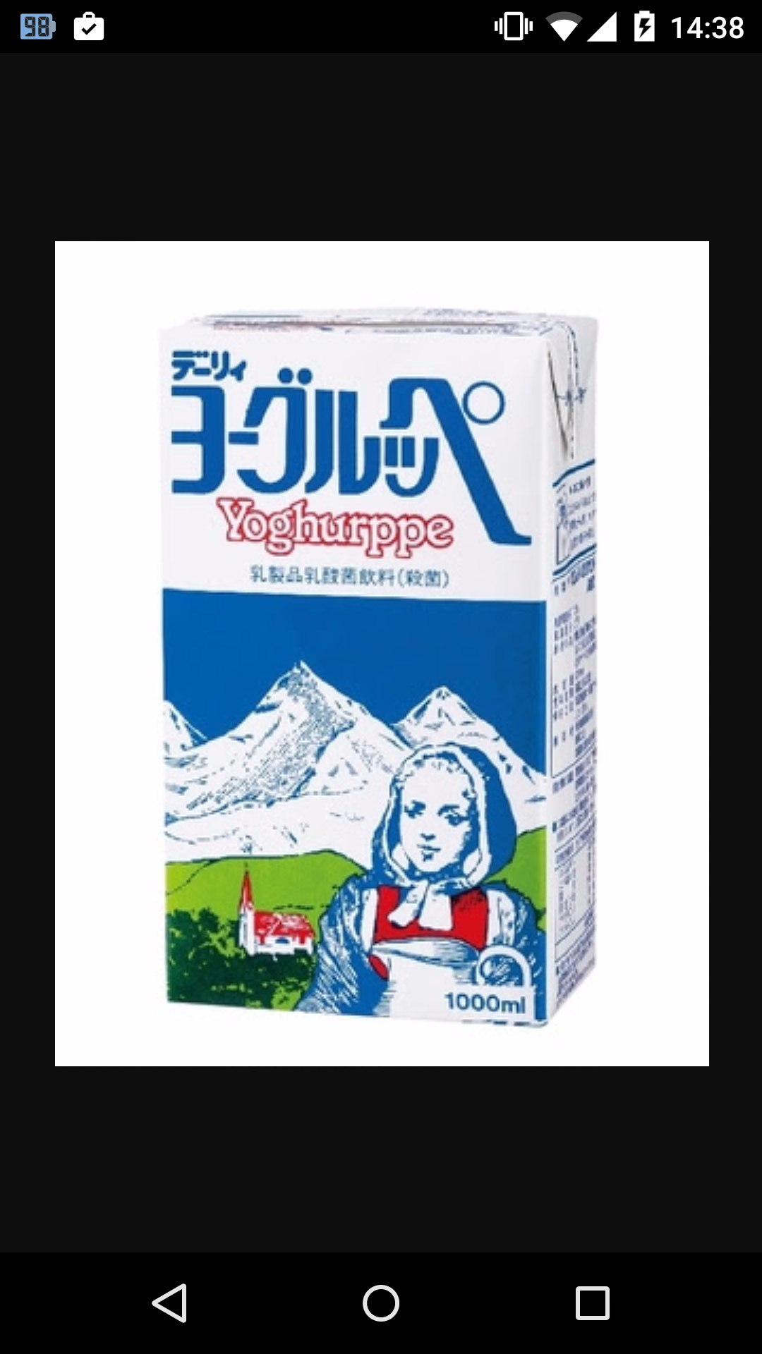 懐かしい飲み物