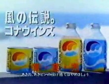 懐かしい飲み物