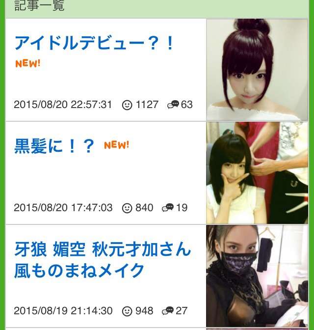 ざわちん、秋元才加メイクに挑戦。痩せて「シックスパック狙います！」