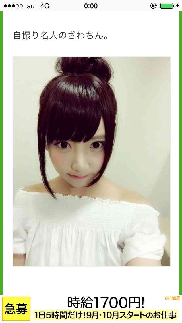 ざわちん、秋元才加メイクに挑戦。痩せて「シックスパック狙います！」