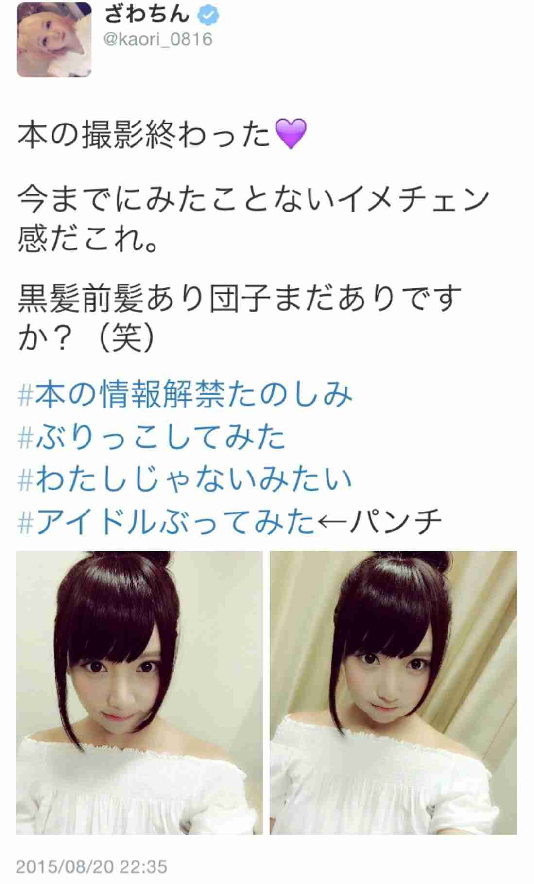 ざわちん、秋元才加メイクに挑戦。痩せて「シックスパック狙います！」