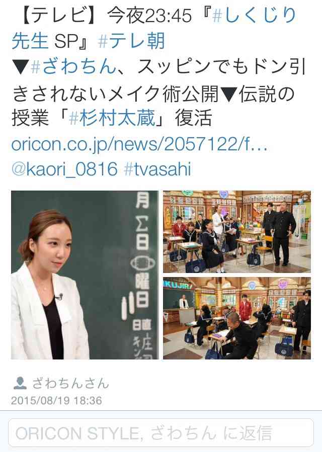 ざわちん、秋元才加メイクに挑戦。痩せて「シックスパック狙います！」