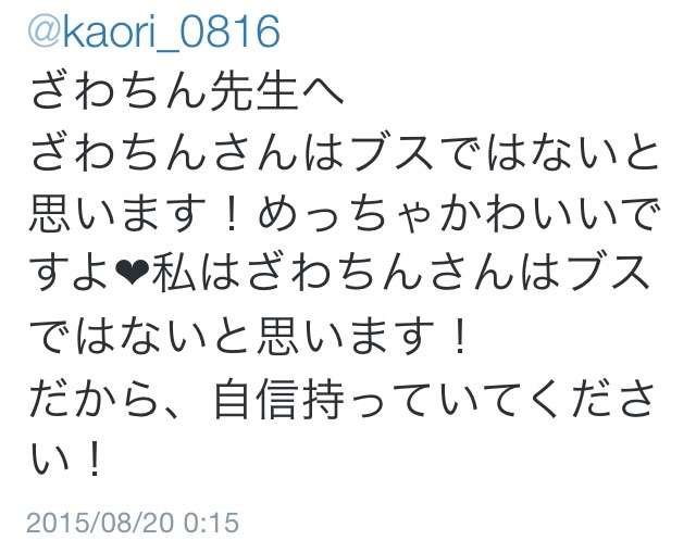 ざわちん、秋元才加メイクに挑戦。痩せて「シックスパック狙います！」
