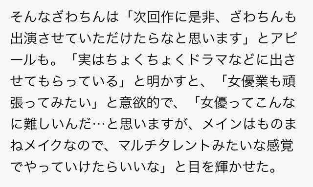 ざわちん、秋元才加メイクに挑戦。痩せて「シックスパック狙います！」