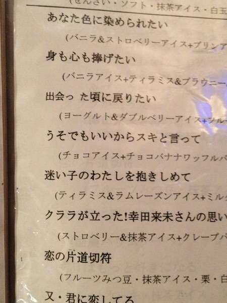 注文するのが恥ずかしいメニュー