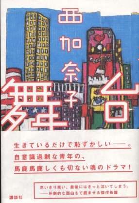 西加奈子さん好きな人〜！