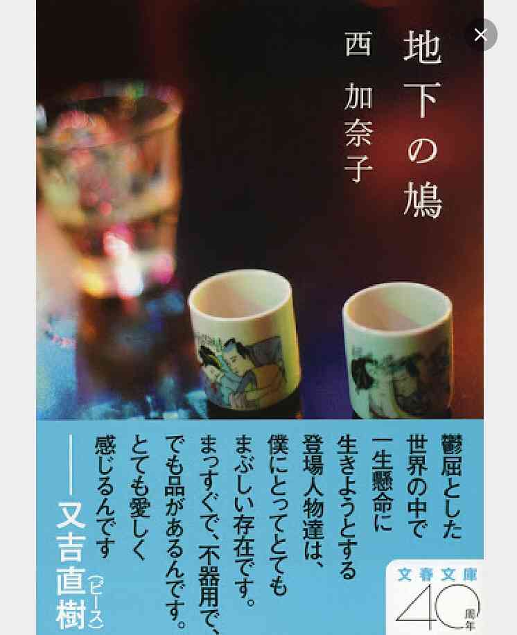 西加奈子さん好きな人〜！