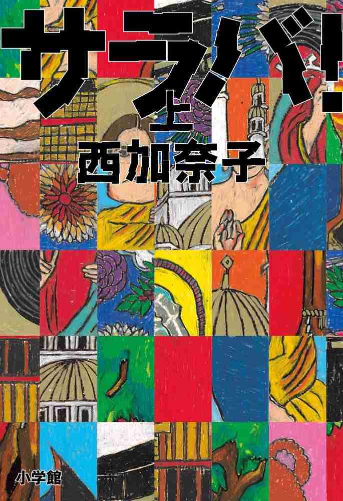 西加奈子さん好きな人〜！