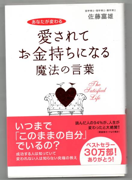 言霊(ことだま)を信じますか?