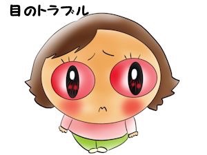 市販のカラーコンタクトレンズ10製品 色素がまぶたと角膜表面に露出