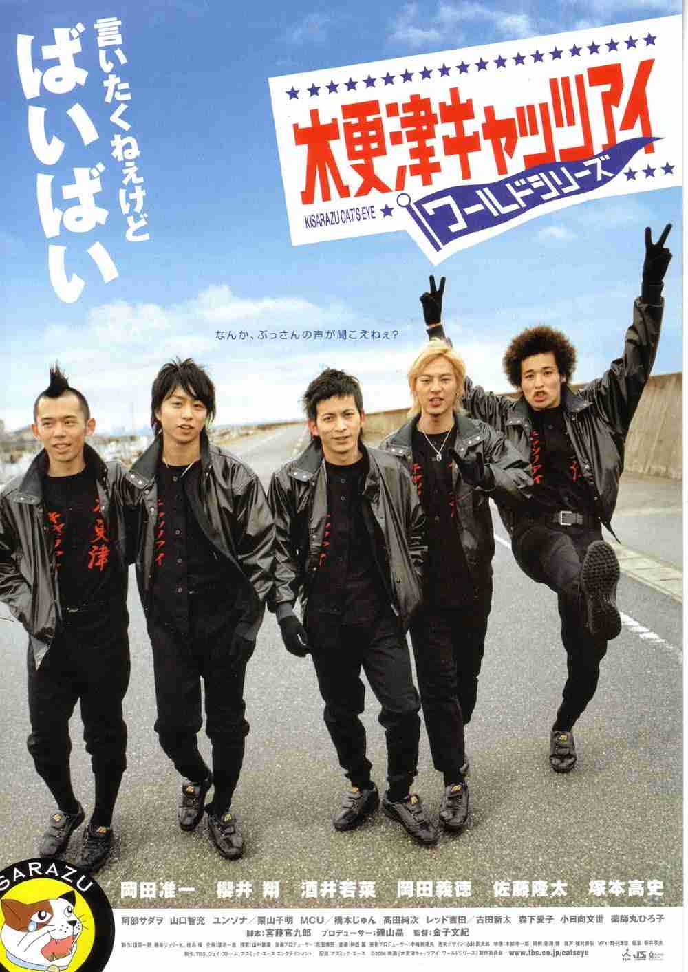 「木更津キャツアイ」好きな人！