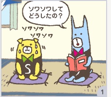 いまソワソワ落ち着かない事