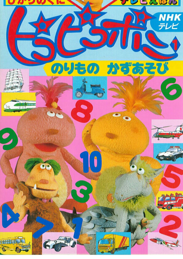 懐かしいね〜教育テレビで何見てた？