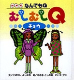 懐かしいね〜教育テレビで何見てた？
