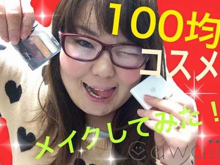 太っている人、誰のメイクやファッションをお手本にしてますか？