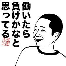 コテハンを有名人にして、ブレないコメントをするトピ