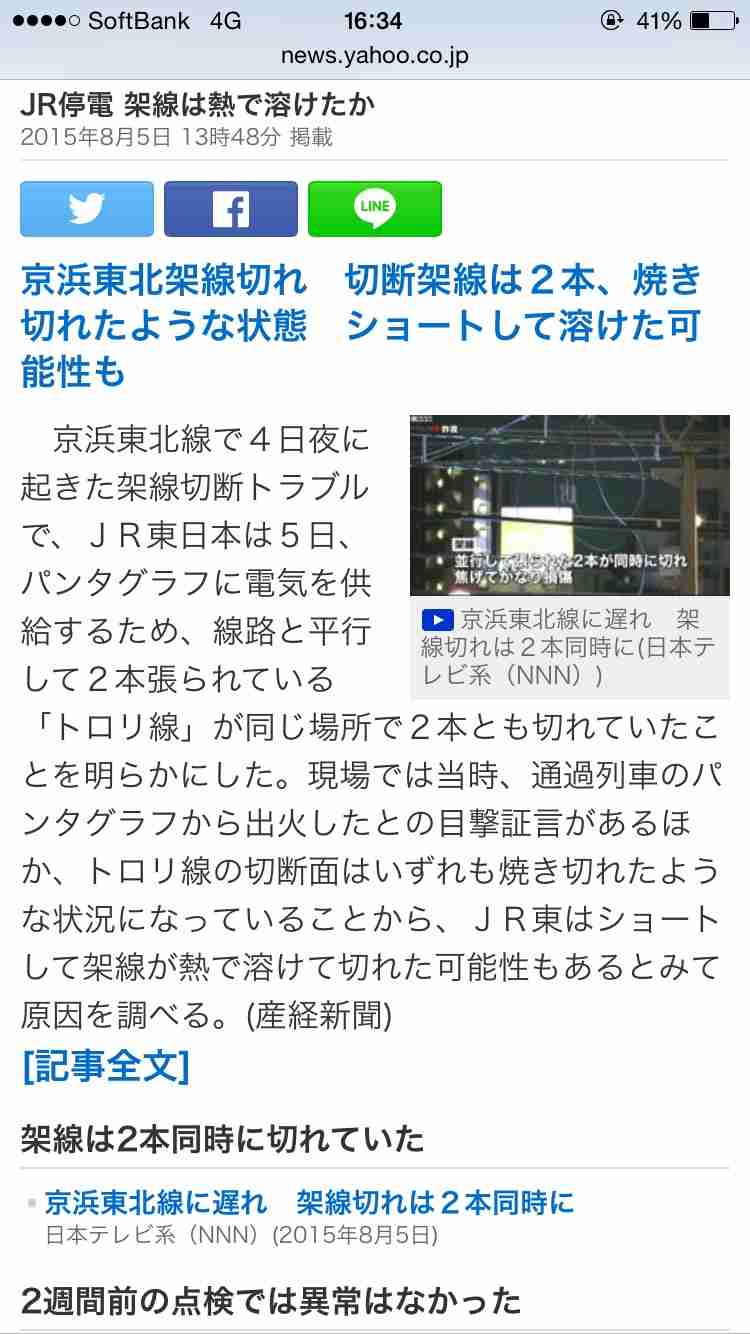 原因はバカッター?京浜東北線の架線切れは「バックを投げた」と証言するユーザが話題に