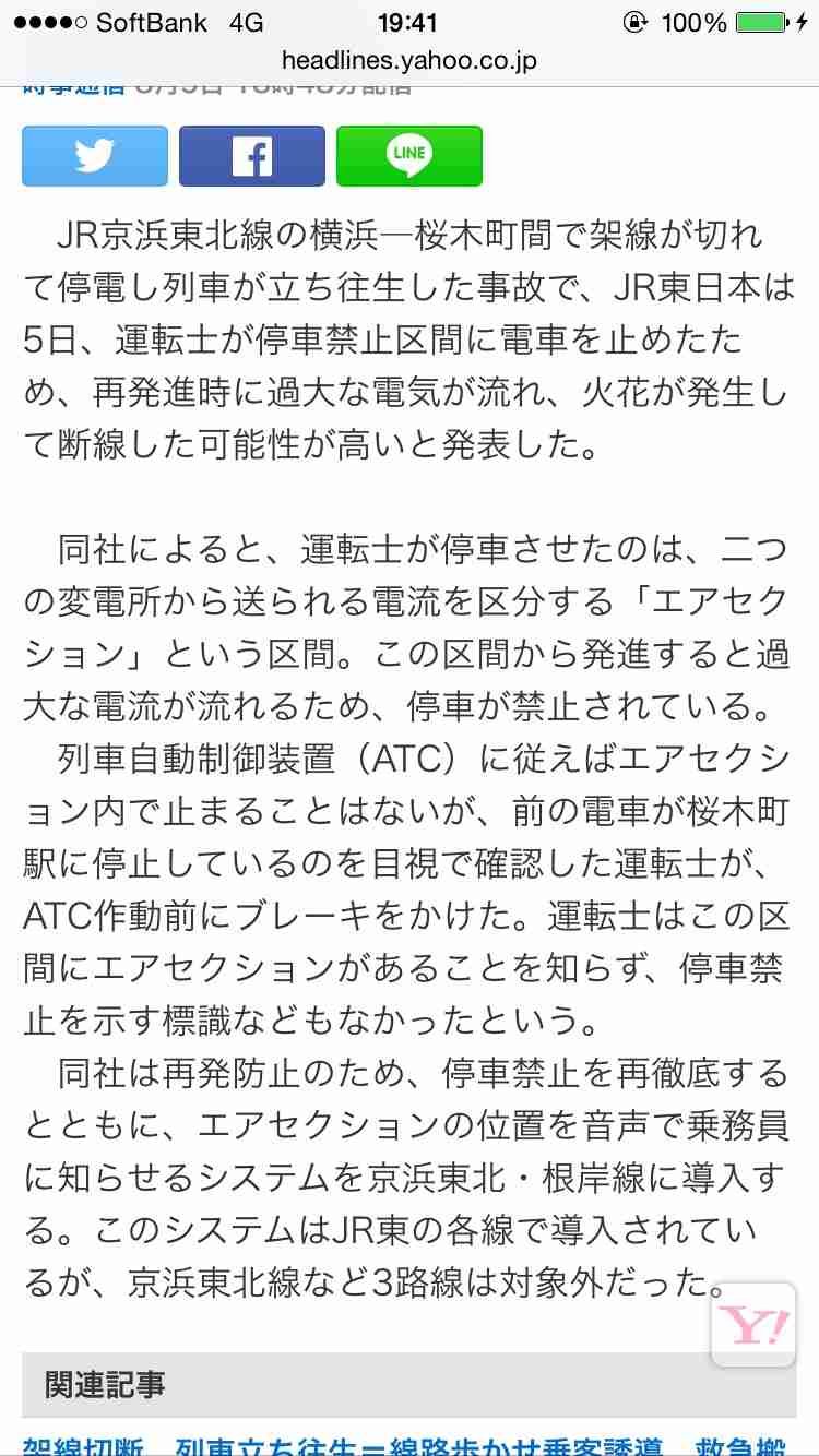 原因はバカッター?京浜東北線の架線切れは「バックを投げた」と証言するユーザが話題に