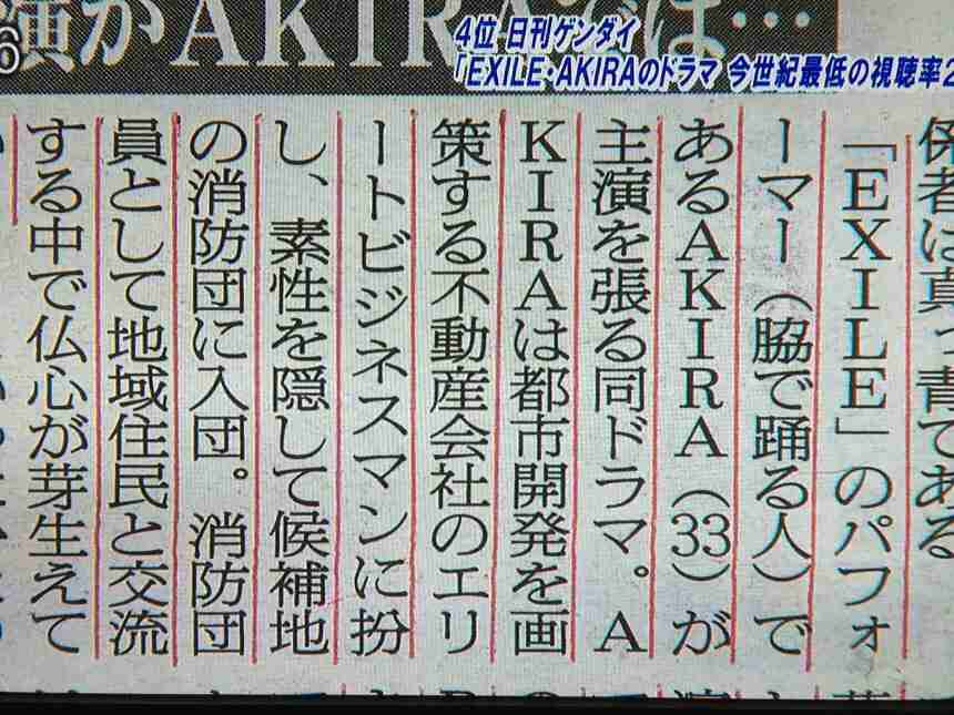 AKIRAも茨の道？ “低視聴率”“打ち切り”ドラマ主役のその後