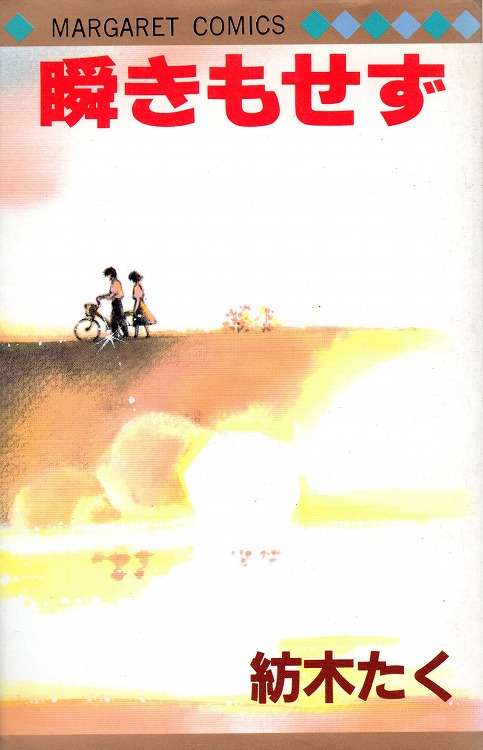 初めて買った漫画は何ですか？