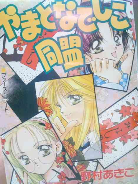 初めて買った漫画は何ですか？