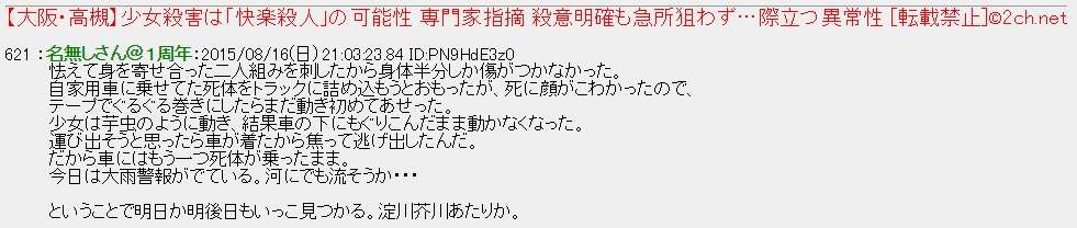 【高槻殺害事件】男の子の遺体見つかる…不明の男子中学生と確認