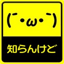 ネットをしていなかったら死ぬまで知らなかったと思うこと