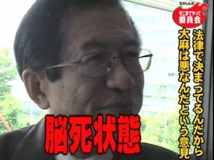 大麻について