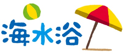 今年の夏、海にいってない人!!