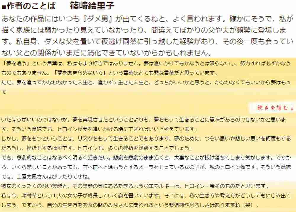 今週の「まれ」【親心ロールケーキ】 