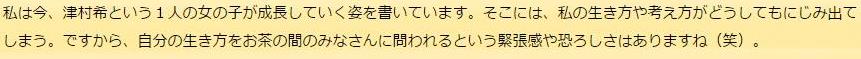 今週の「まれ」【親心ロールケーキ】