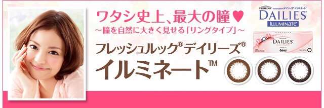 コンタクトどれ使っていますか?