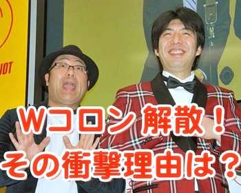 「実は仲悪いよね？」と思うお笑いコンビって？