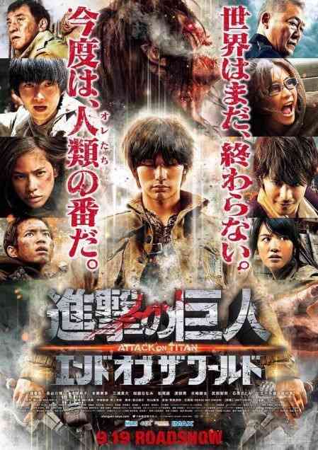 「進撃の巨人・後編」見ますか？