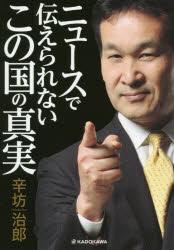 小保方晴子氏の主張受け「NHKスペシャル」BPO審理入り