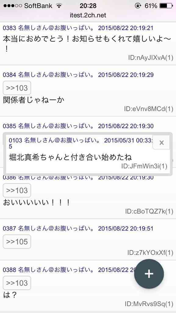 堀北真希、山本耕史と電撃結婚!交際2か月スピード婚