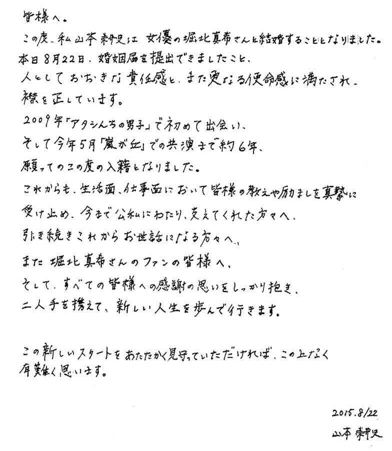 堀北真希、山本耕史と電撃結婚!交際2か月スピード婚