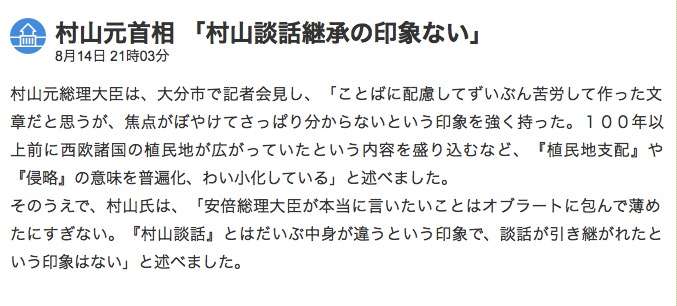 安倍晋三首相、戦後70年談話…おわびの気持ち「今後も揺るぎない」