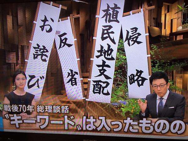 安倍晋三首相、戦後70年談話…おわびの気持ち「今後も揺るぎない」