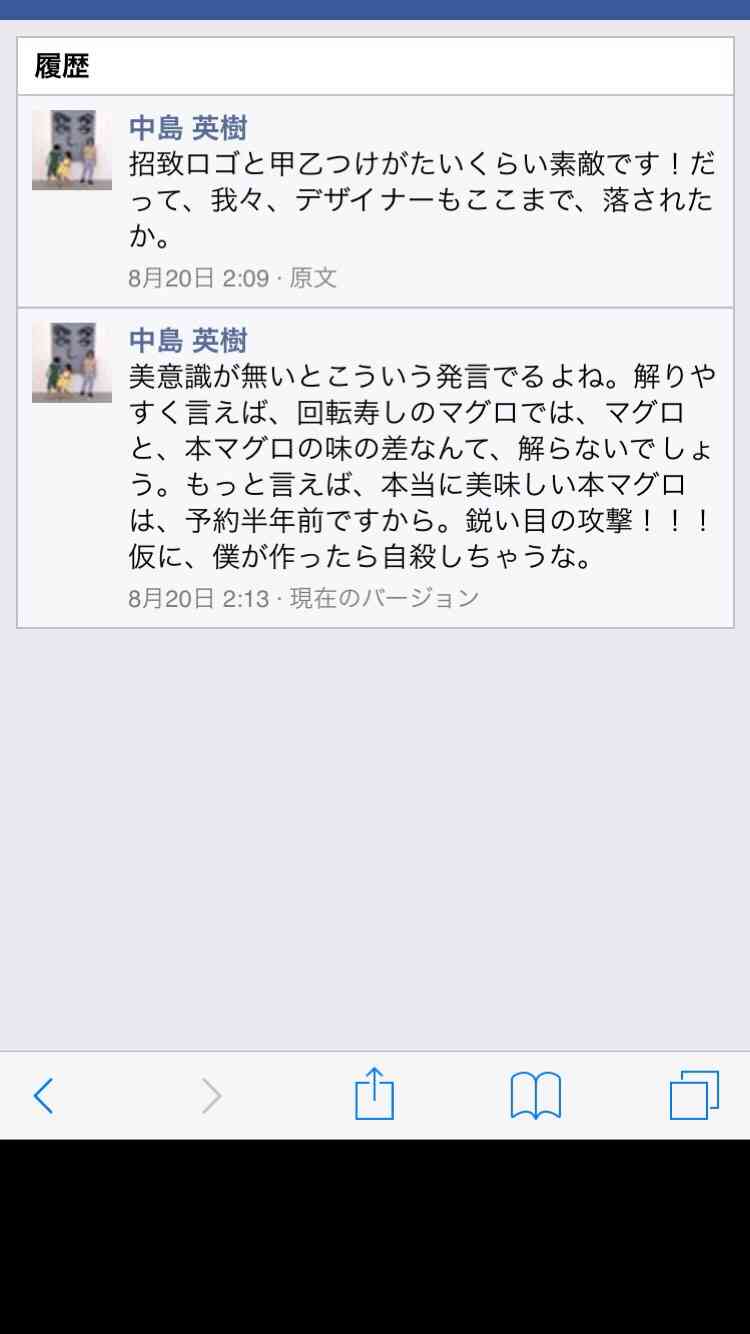 佐野研二郎氏擁護のデザイナーたちがネットで人気の「扇」デザイン案をボロクソに「汚い」「どこがいいの」