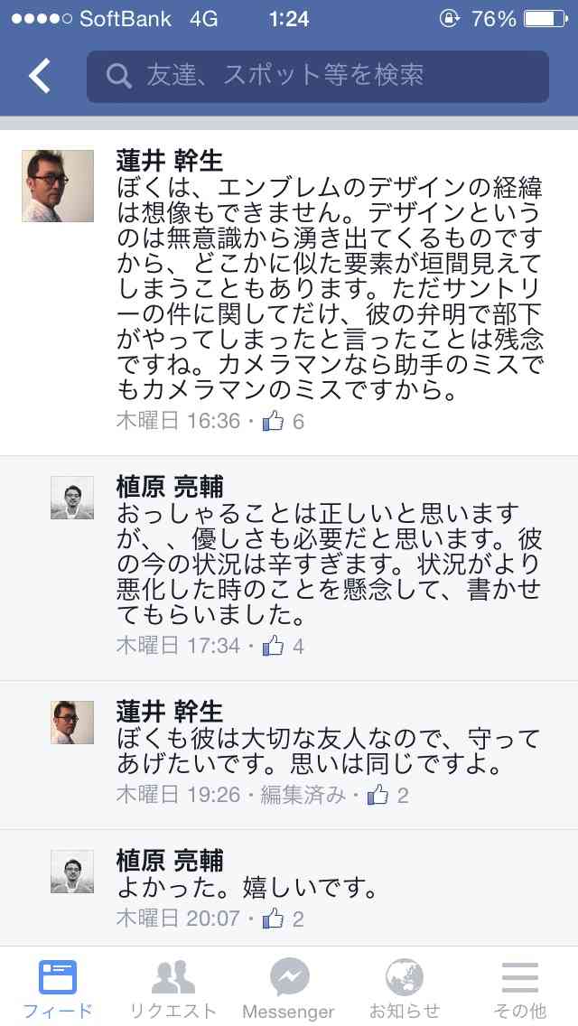 佐野研二郎氏擁護のデザイナーたちがネットで人気の「扇」デザイン案をボロクソに「汚い」「どこがいいの」