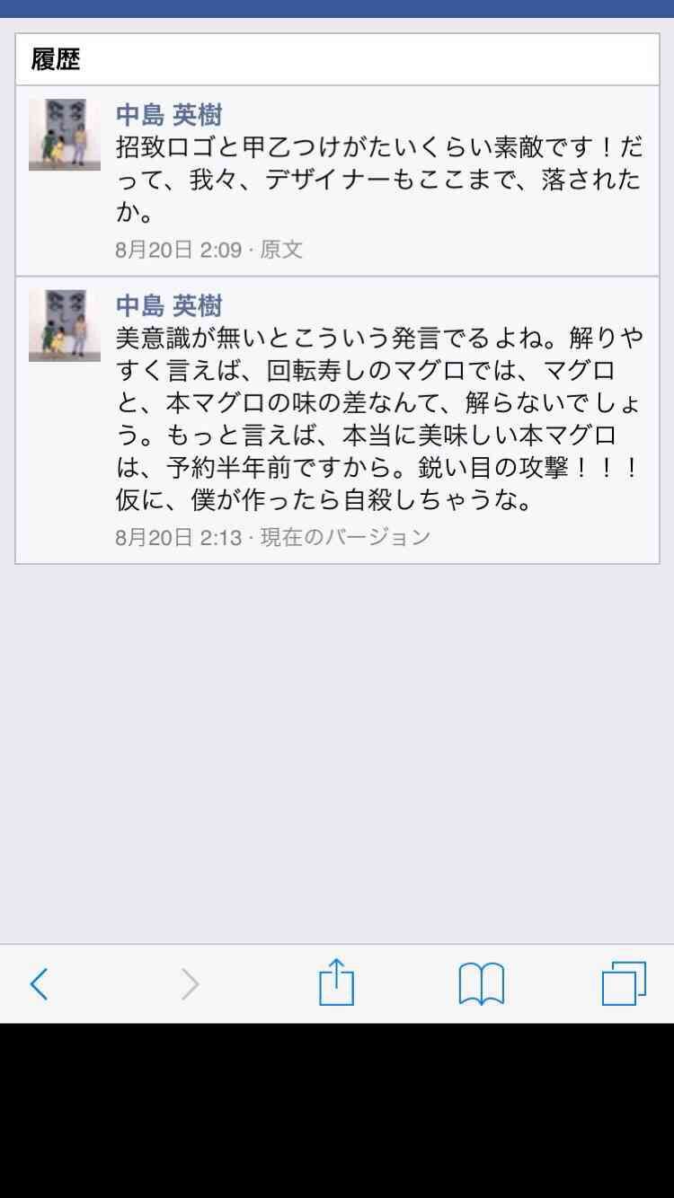 佐野研二郎氏擁護のデザイナーたちがネットで人気の「扇」デザイン案をボロクソに「汚い」「どこがいいの」