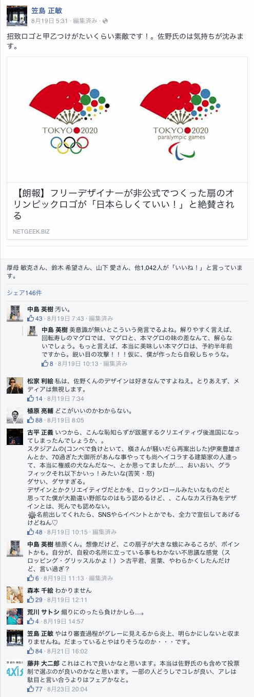 佐野研二郎氏擁護のデザイナーたちがネットで人気の「扇」デザイン案をボロクソに「汚い」「どこがいいの」