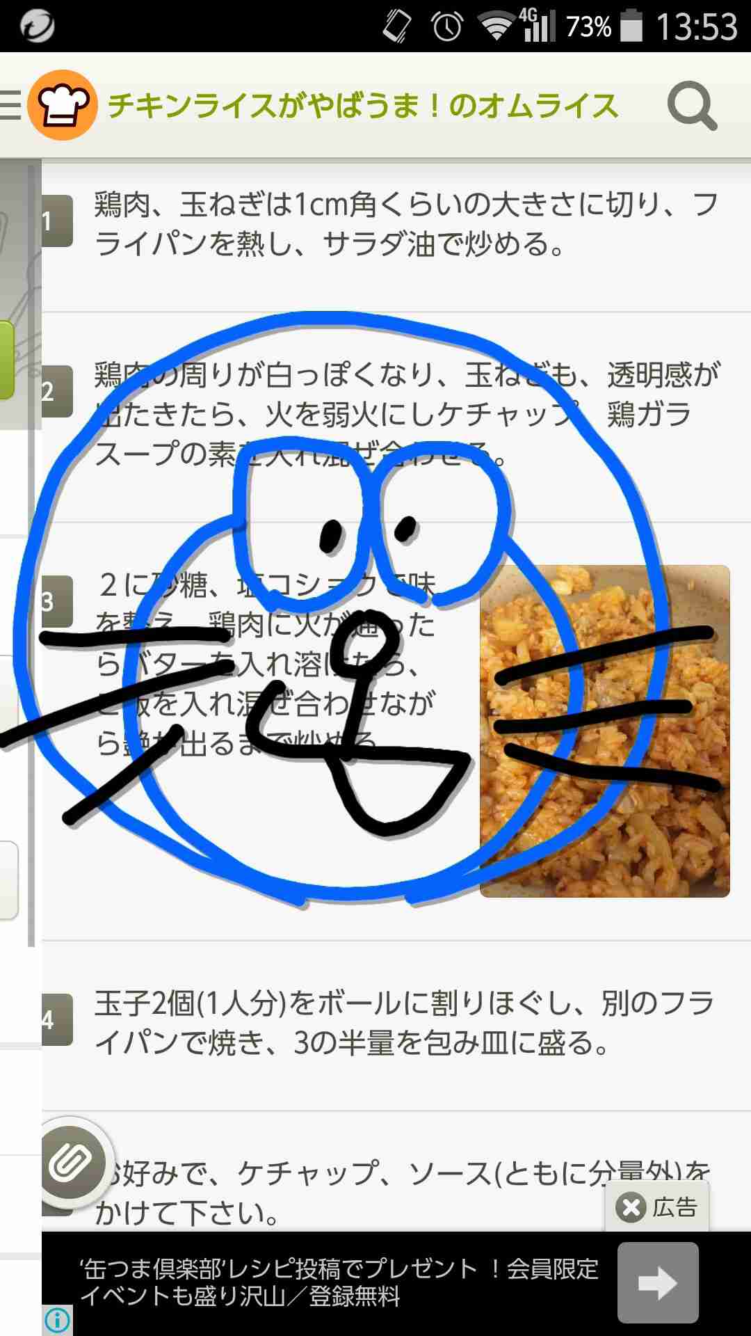 ドラえもんを何も資料見ないで描いてみよう