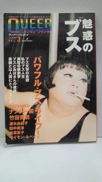 マツコ・デラックス、ファッション誌初表紙「思っていたのと違った」