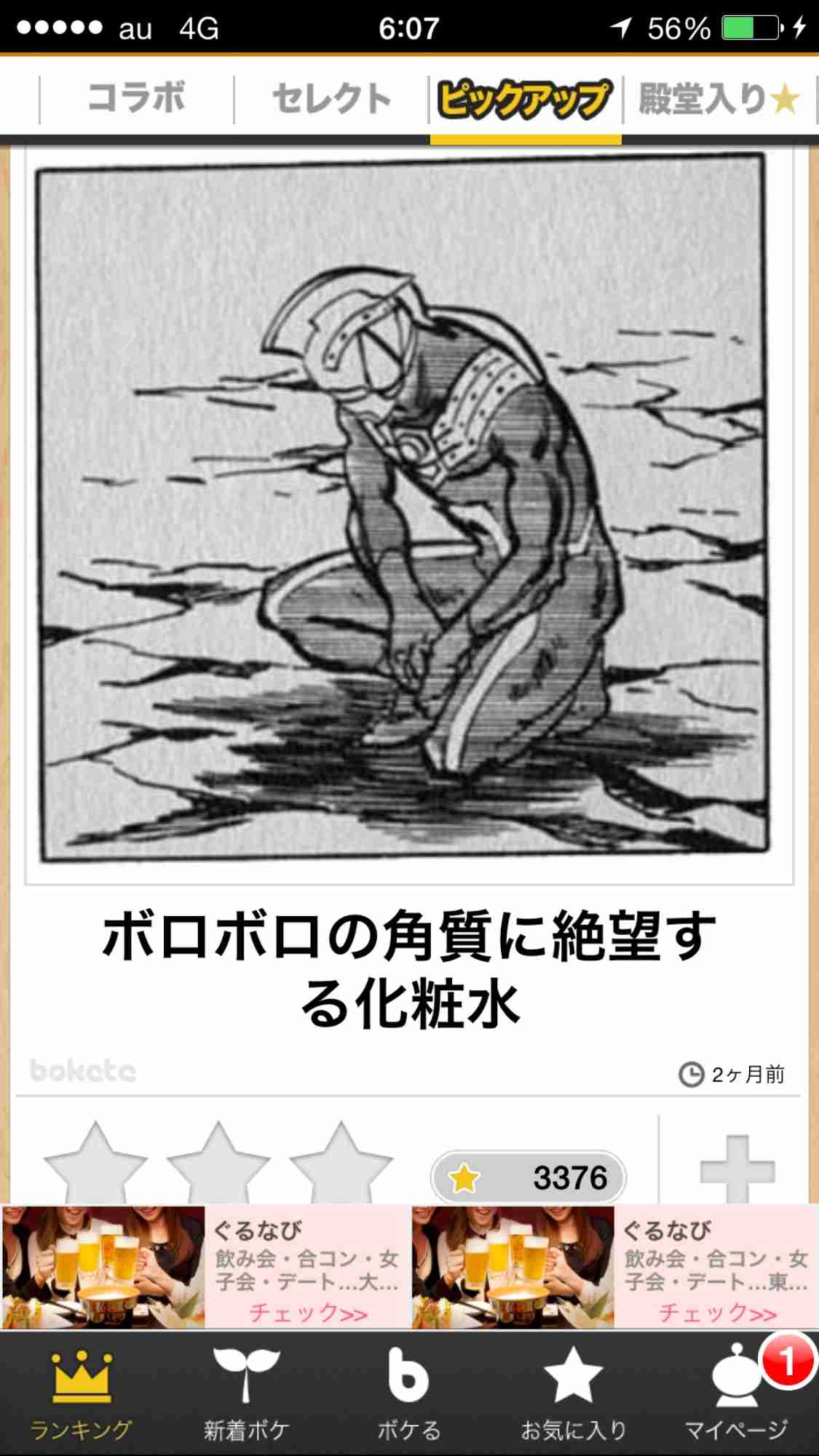 おもしろ画像をみんなで笑うトピ