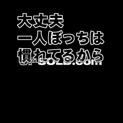 ぼっちお盆の方語りましょう！