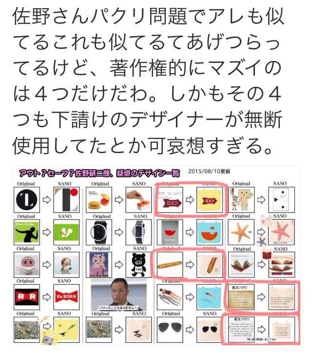 “パクリ疑惑”続々 佐野研二郎氏の妻が激白「実務は何人かの部下が」