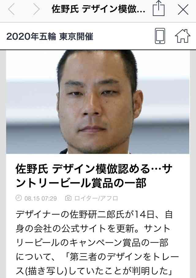 “パクリ疑惑”続々 佐野研二郎氏の妻が激白「実務は何人かの部下が」